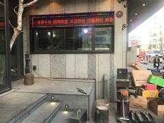 门面-可口香·非遗老号烧烤(南岗直营店)