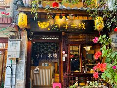-勺子米线·云南传统小吃市集(四方街店)