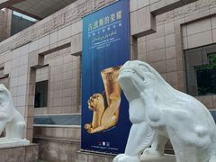 -上海博物馆(人民广场馆)