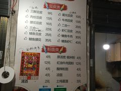 菜单-周记热干面豆皮大王(桃花东街店)