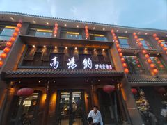 -高玛纳驴肉火烧(河间店)