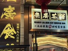-老廣食堂(区庄店)