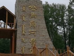 -哈乌尔河