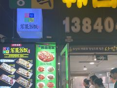 -师任堂韩式食品(总店)