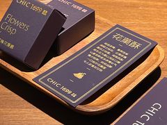 鲜花酥-CHIC1699远洋私厨