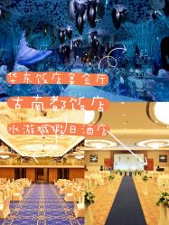 -华东饭店·园林式婚礼宴会厅酒店