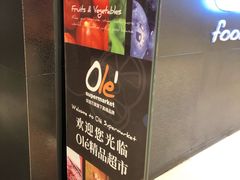 -Olé精品超市(苏州中心店)