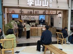 -李山山茶事(景枫店)