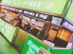 门面-柠季·手打柠檬茶(静安大悦城北座B1店 )