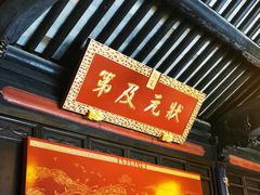 -东山雕花楼
