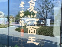 -茶人村·前滩江景雅宴(上海首店)
