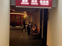 -牛将军•涮肉•烤肉(北京王府井·故宫店)