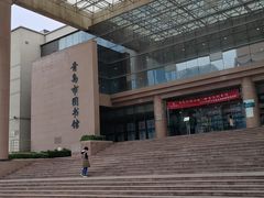 -青岛市图书馆