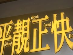 -肥韬茶餐厅(海上世界店)