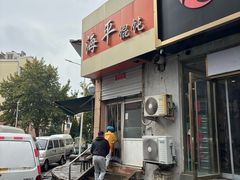 -海平馄饨(逍遥二路店)