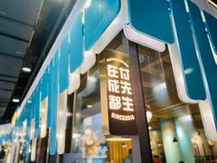 门面-付掌柜在成都·热炒砂锅集(金禾店)