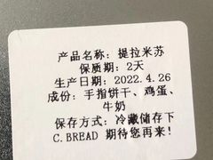 -C·BREAD饱仓(北苑店)