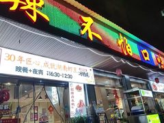 -辣不怕口味虾(凌霄路店)