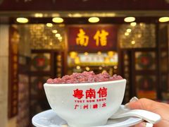 -南信牛奶甜品专家