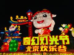 景点-北京欢乐谷