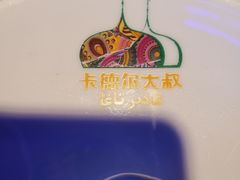 -清真·卡德尔大叔新疆主题餐厅(龙汇路店)