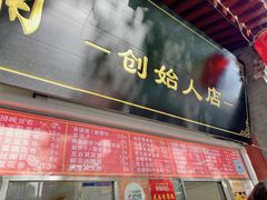 -宫门口馒头铺(创始人总店)