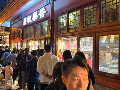 -秋栗香(地安门店)