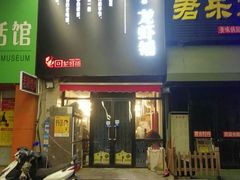 门面-回·龙虾铺·盆盆蟹·烧烤大排档(回龙观店)