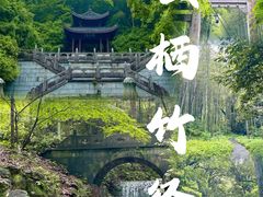 -云栖竹径