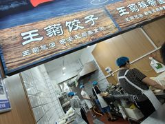 -王菊美食街·王菊面馆(总店)
