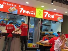 -古彭7只羊·徐州烧烤(旗舰店)