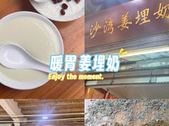 -沙湾姜埋奶(兴新包店)