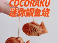 -粉粉乐鲷鱼烧(美罗城店)