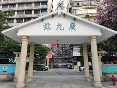 -广九铁路纪念园