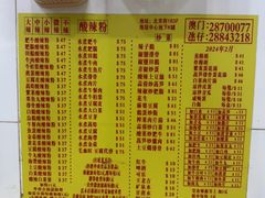 -酸辣粉(氹仔店)