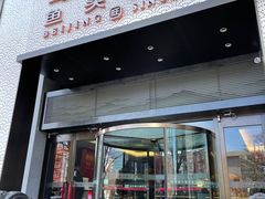 -旺顺阁·北京菜(大望路店)