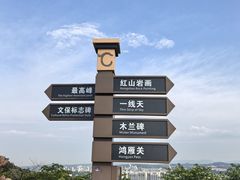 -红山国家森林公园