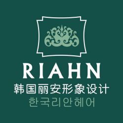 -韩国丽安形象设计