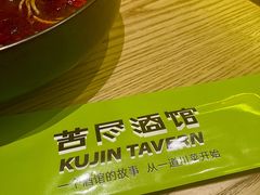 -苦尽酒馆·川菜(鼓楼店)
