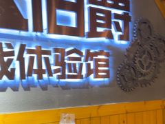 -伯爵·沉浸式超级密室·直营店