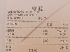 -国际饭店·帆声西饼屋(黄河路店)