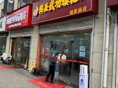 -韩亚武功旗花面胡家庙店