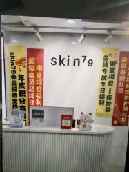 -SKIN79皮肤管理中心