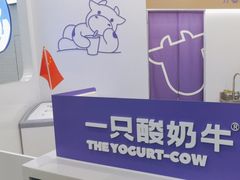 -一只酸奶牛(来福士店)