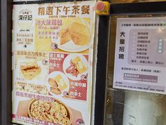 -深仔记茶餐厅(亚士厘道店)