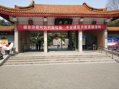 -西苑公园