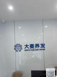 -大麦微针植发丨全国连锁