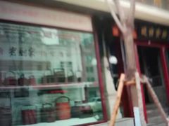 -老厨家(友谊路总店)