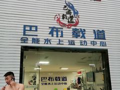 游泳馆-文轩体育文化中心