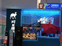 -阿里疆Alijiang·丝路美食·异域风情·清真(长楹天街店)